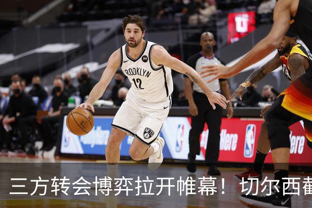 三方转会博弈拉开帷幕！切尔西截胡意甲飞翼，多方置换藏不同取舍