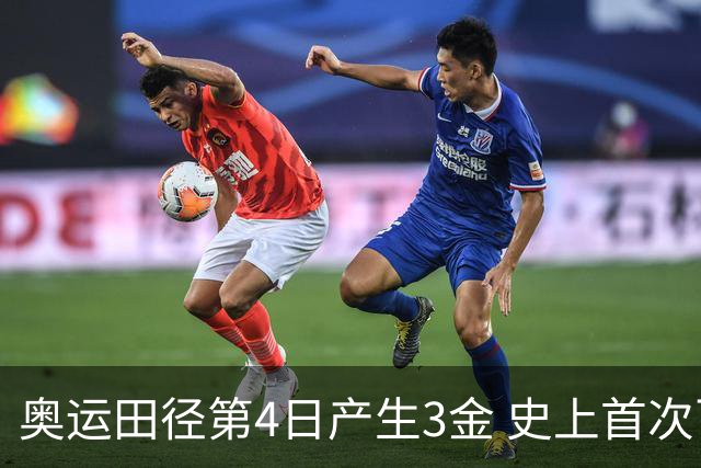 奥运田径第4日产生3金 史上首次百米决赛全员破十