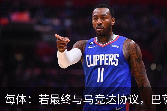 每体：若最终与马竞达协议，巴萨注册阿尔瓦雷斯不会有任何问题