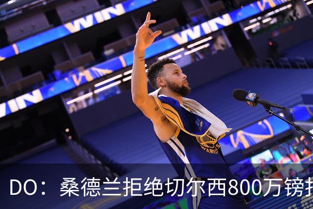 DO：桑德兰拒绝切尔西800万镑报扎卡 认为该报价不尊重球员与球队